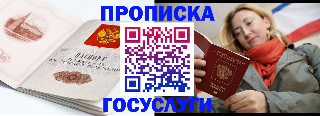 временная регистрация в квартире в Алдане