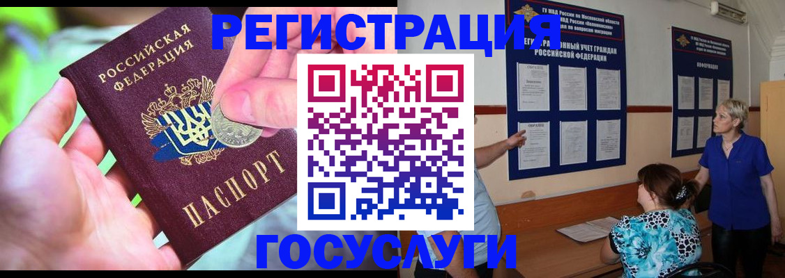 прописка 2025 в Алдане